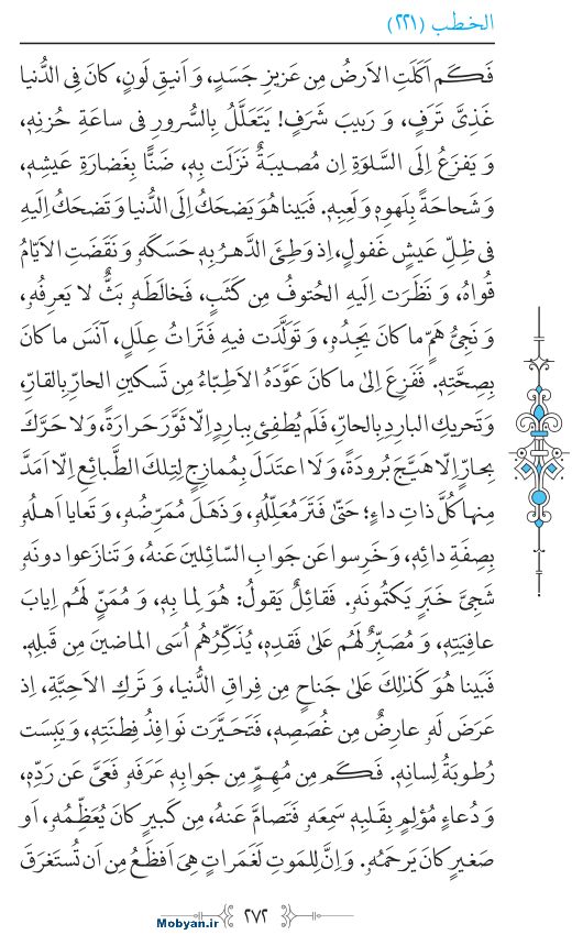 نهج البلاغه عربی مرکز طبع و نشر قرآن کریم صفحه 272