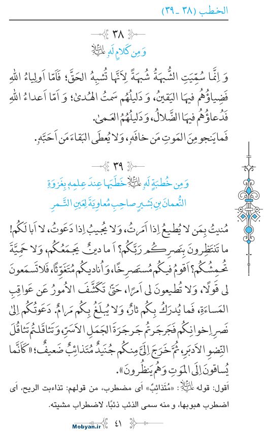 نهج البلاغه عربی مرکز طبع و نشر قرآن کریم صفحه 41