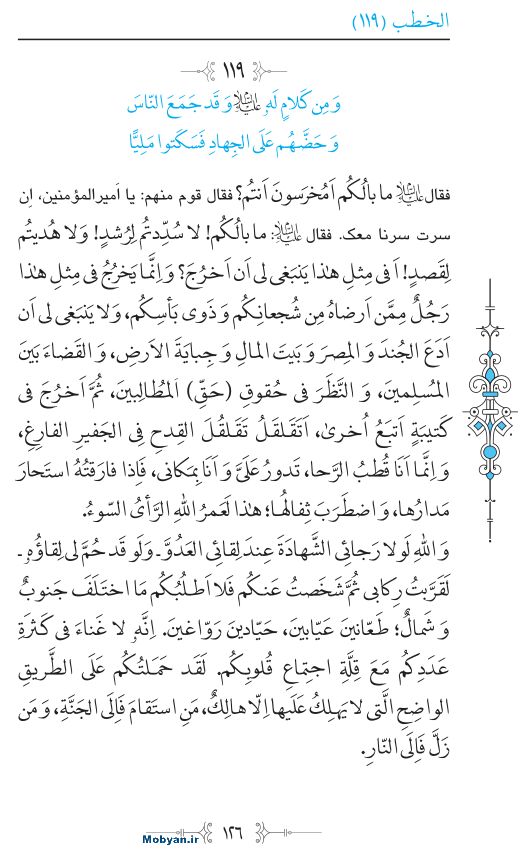 نهج البلاغه عربی مرکز طبع و نشر قرآن کریم صفحه 126