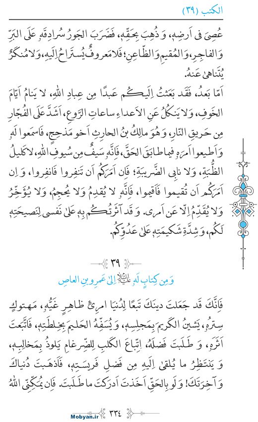 نهج البلاغه عربی مرکز طبع و نشر قرآن کریم صفحه 334