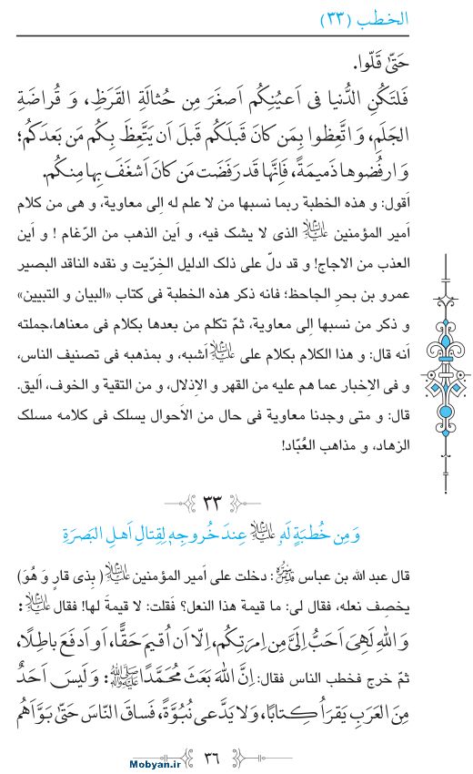 نهج البلاغه عربی مرکز طبع و نشر قرآن کریم صفحه 36