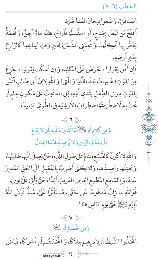 نهج البلاغه عربی مرکز طبع و نشر قرآن کریم صفحه 14