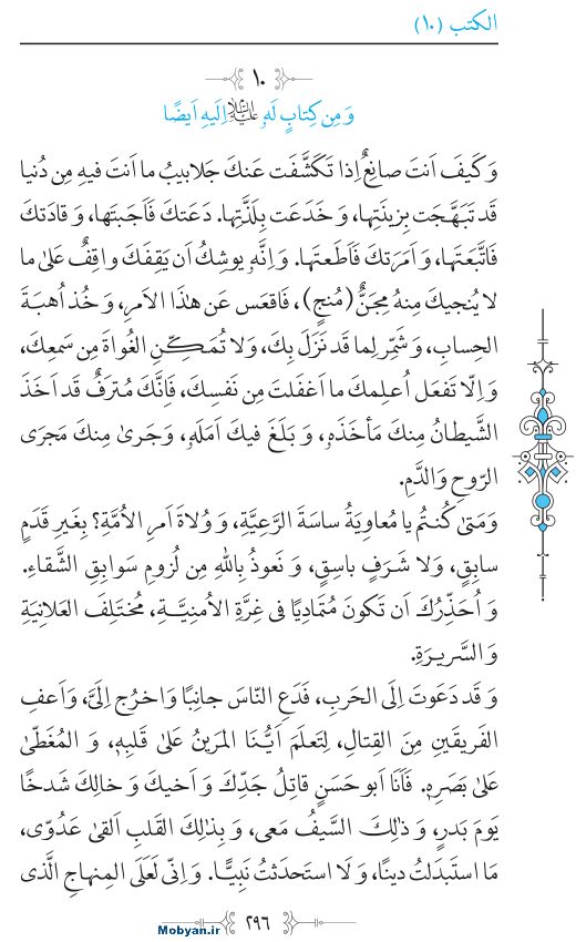 نهج البلاغه عربی مرکز طبع و نشر قرآن کریم صفحه 296