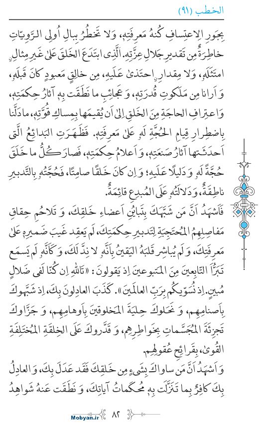 نهج البلاغه عربی مرکز طبع و نشر قرآن کریم صفحه 82