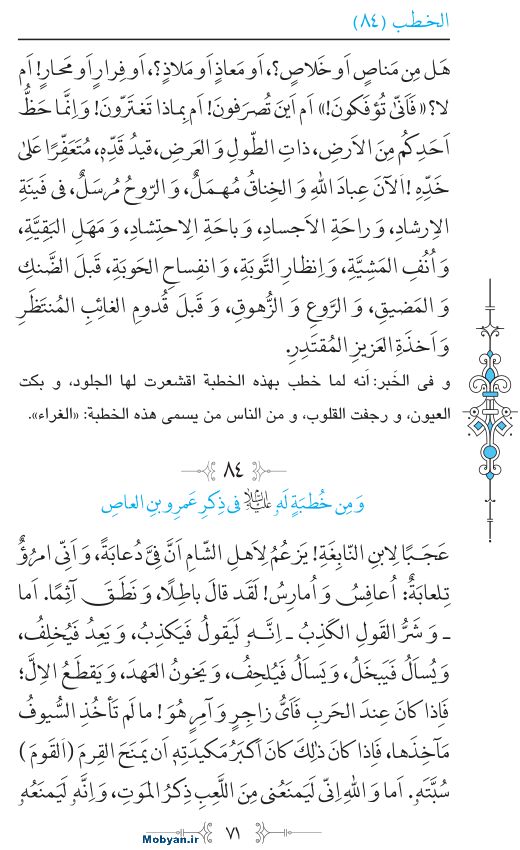 نهج البلاغه عربی مرکز طبع و نشر قرآن کریم صفحه 71