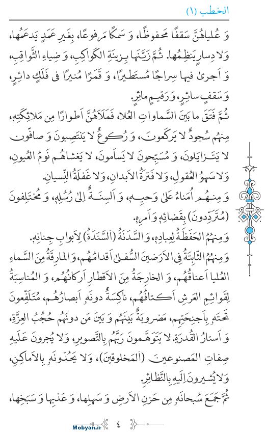 نهج البلاغه عربی مرکز طبع و نشر قرآن کریم صفحه 4