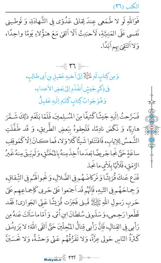 نهج البلاغه عربی مرکز طبع و نشر قرآن کریم صفحه 332