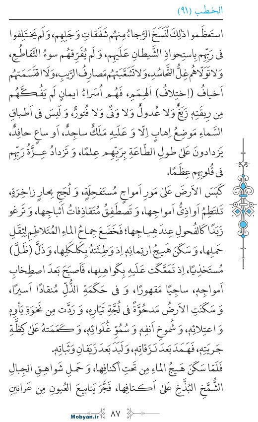 نهج البلاغه عربی مرکز طبع و نشر قرآن کریم صفحه 87