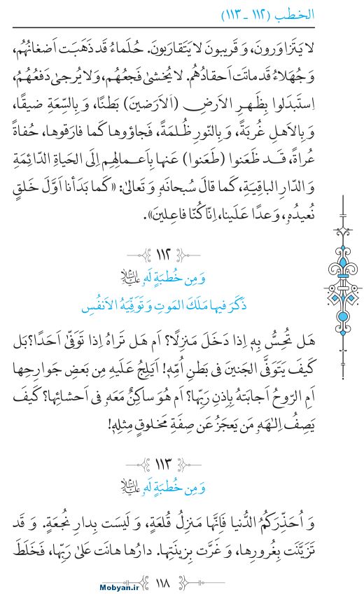 نهج البلاغه عربی مرکز طبع و نشر قرآن کریم صفحه 118