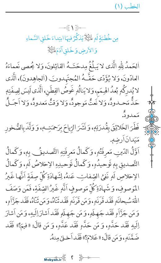 نهج البلاغه عربی مرکز طبع و نشر قرآن کریم صفحه 2