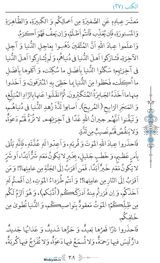 نهج البلاغه عربی مرکز طبع و نشر قرآن کریم صفحه 309