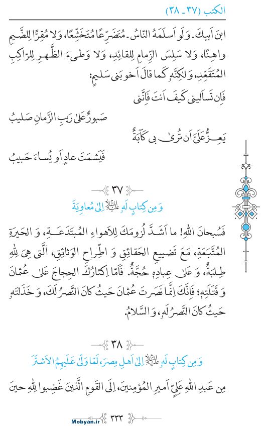 نهج البلاغه عربی مرکز طبع و نشر قرآن کریم صفحه 333