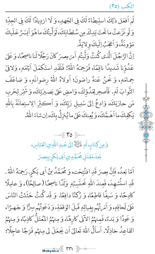 نهج البلاغه عربی مرکز طبع و نشر قرآن کریم صفحه 331