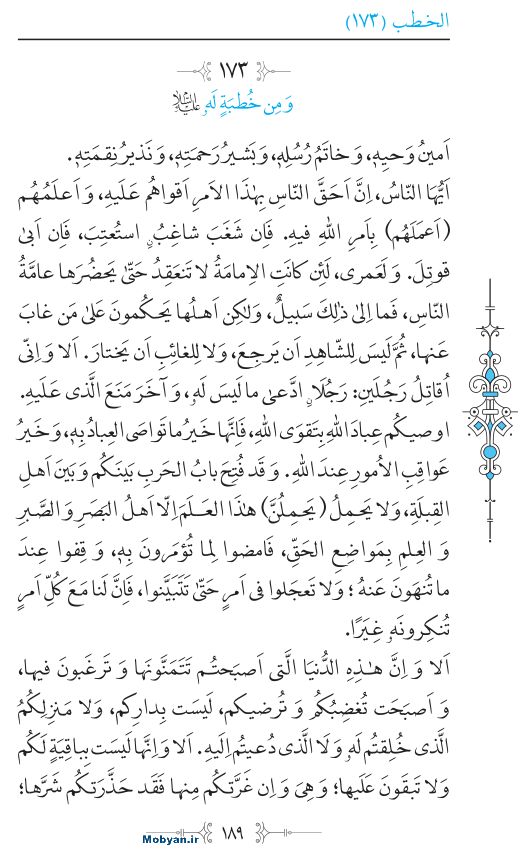 نهج البلاغه عربی مرکز طبع و نشر قرآن کریم صفحه 189