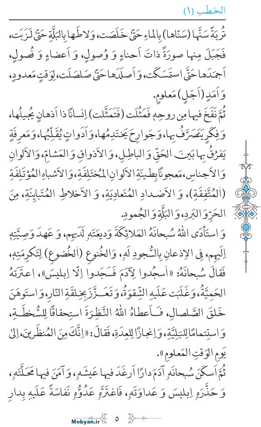 نهج البلاغه عربی مرکز طبع و نشر قرآن کریم صفحه 5
