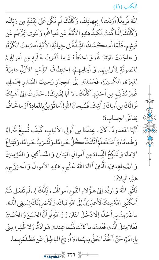 نهج البلاغه عربی مرکز طبع و نشر قرآن کریم صفحه 336