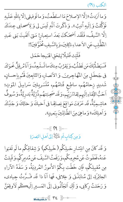 نهج البلاغه عربی مرکز طبع و نشر قرآن کریم صفحه 314