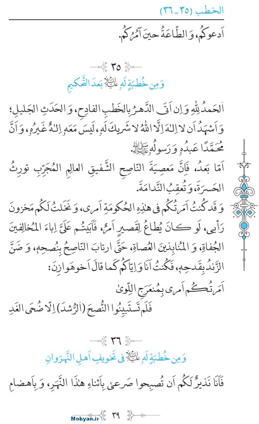 نهج البلاغه عربی مرکز طبع و نشر قرآن کریم صفحه 39