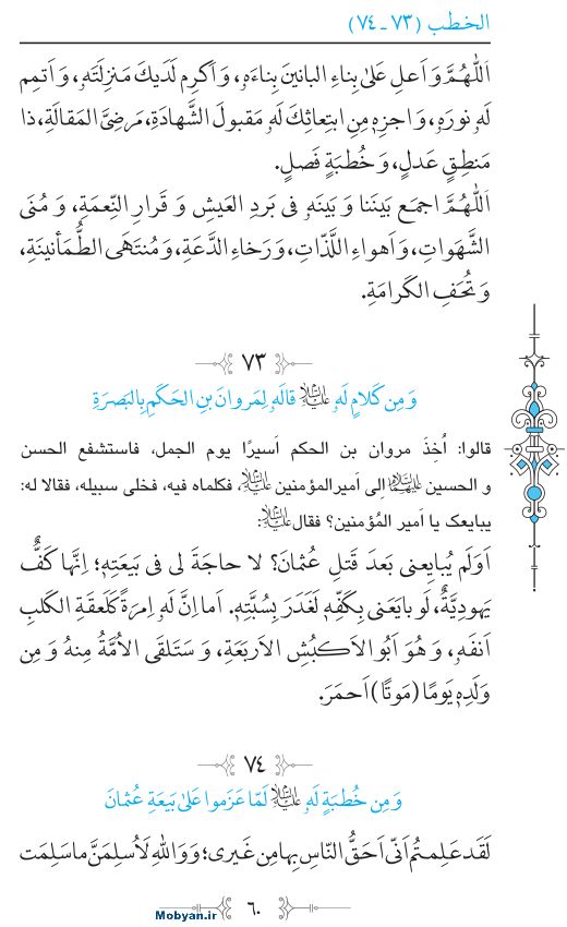 نهج البلاغه عربی مرکز طبع و نشر قرآن کریم صفحه 60