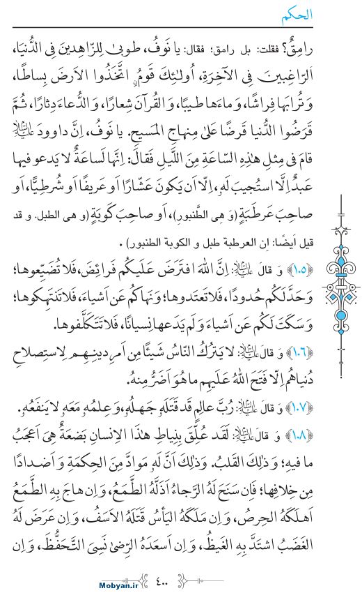 نهج البلاغه عربی مرکز طبع و نشر قرآن کریم صفحه 400