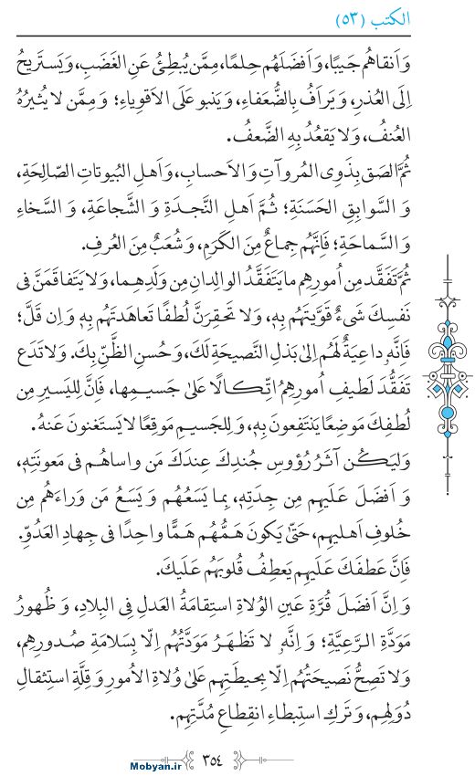 نهج البلاغه عربی مرکز طبع و نشر قرآن کریم صفحه 354