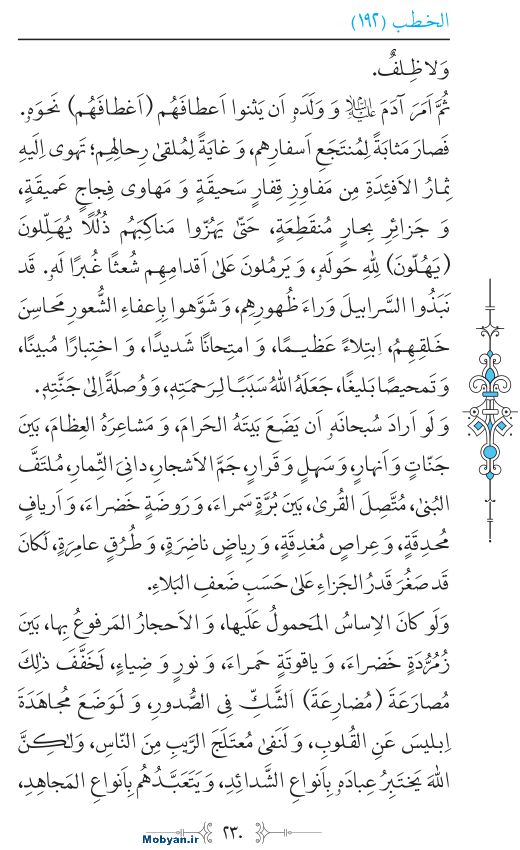 نهج البلاغه عربی مرکز طبع و نشر قرآن کریم صفحه 230