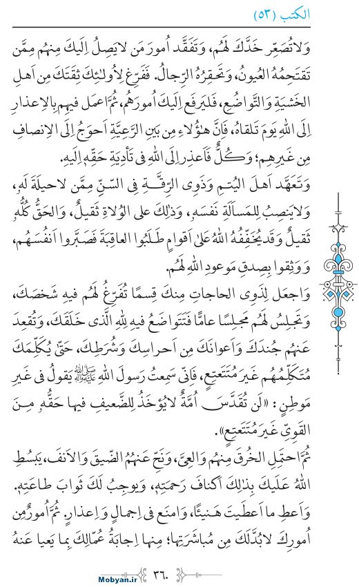 نهج البلاغه عربی مرکز طبع و نشر قرآن کریم صفحه 360