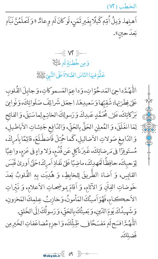 نهج البلاغه عربی مرکز طبع و نشر قرآن کریم صفحه 59