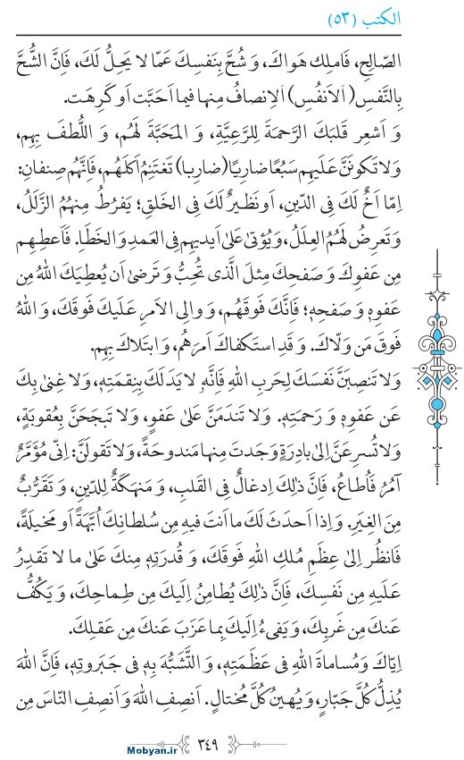 نهج البلاغه عربی مرکز طبع و نشر قرآن کریم صفحه 349