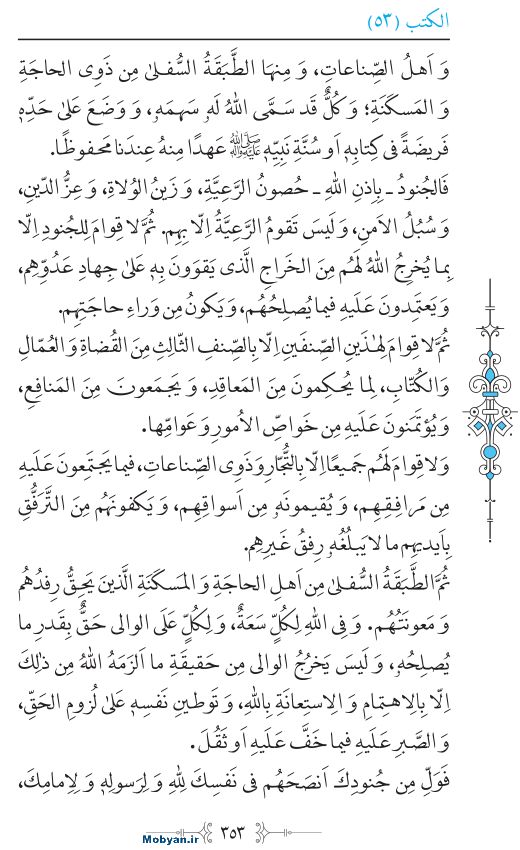 نهج البلاغه عربی مرکز طبع و نشر قرآن کریم صفحه 353