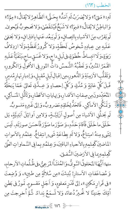 نهج البلاغه عربی مرکز طبع و نشر قرآن کریم صفحه 176