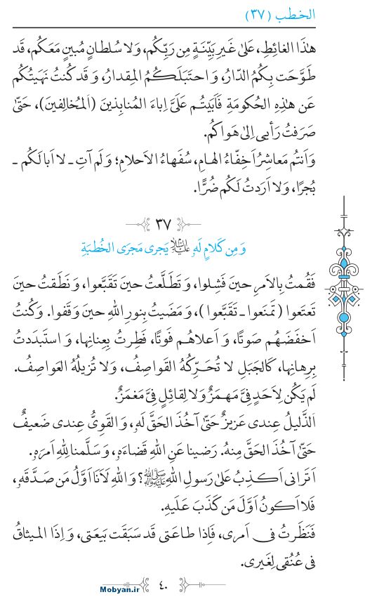 نهج البلاغه عربی مرکز طبع و نشر قرآن کریم صفحه 40