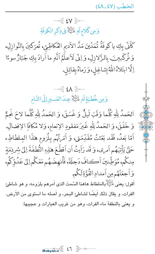 نهج البلاغه عربی مرکز طبع و نشر قرآن کریم صفحه 46