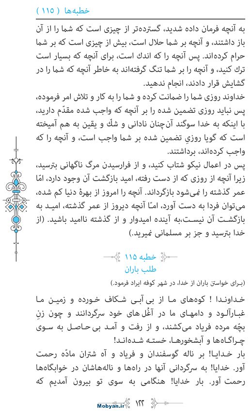 نهج البلاغه مرکز طبع و نشر قرآن کریم صفحه 122