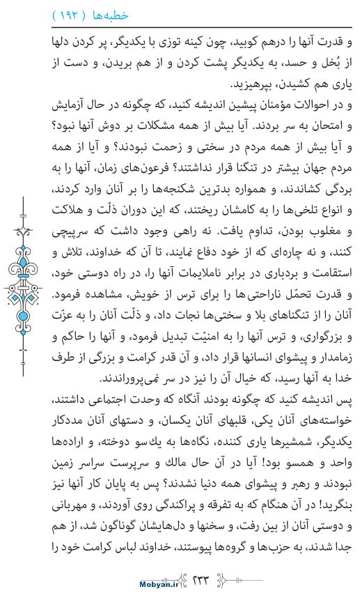 نهج البلاغه مرکز طبع و نشر قرآن کریم صفحه 233