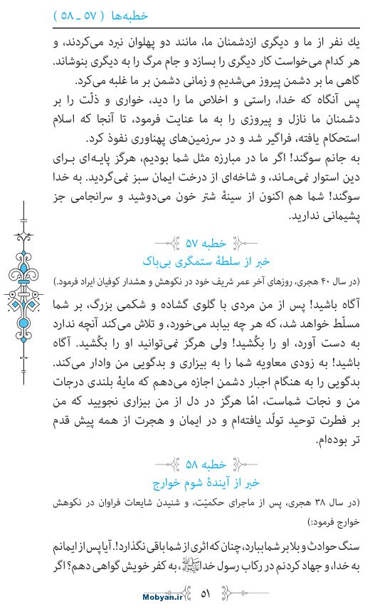 نهج البلاغه مرکز طبع و نشر قرآن کریم صفحه 51