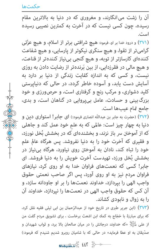 نهج البلاغه مرکز طبع و نشر قرآن کریم صفحه 442