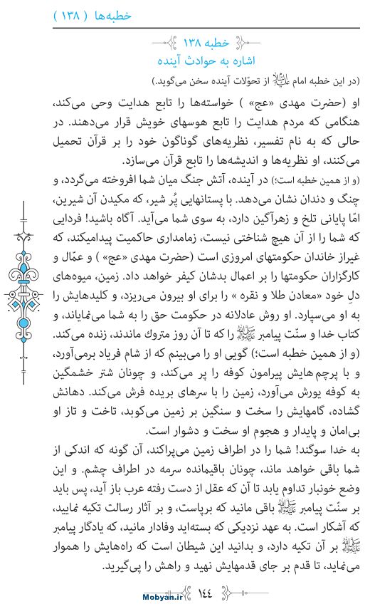 نهج البلاغه مرکز طبع و نشر قرآن کریم صفحه 144