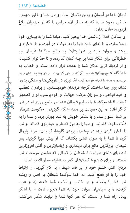 نهج البلاغه مرکز طبع و نشر قرآن کریم صفحه 225
