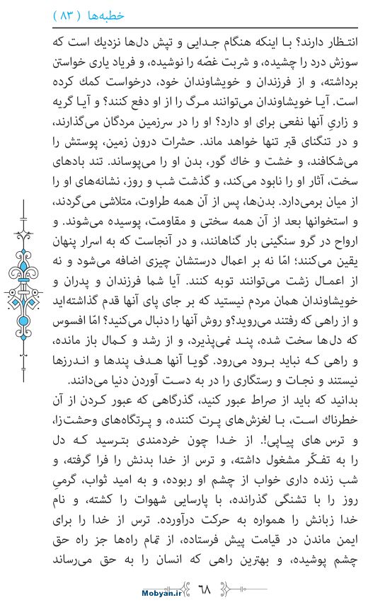 نهج البلاغه مرکز طبع و نشر قرآن کریم صفحه 68