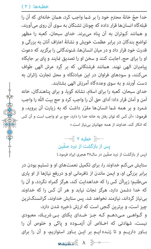 نهج البلاغه مرکز طبع و نشر قرآن کریم صفحه 8