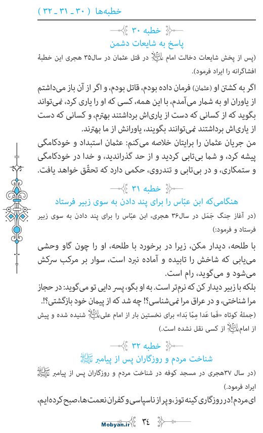نهج البلاغه مرکز طبع و نشر قرآن کریم صفحه 34