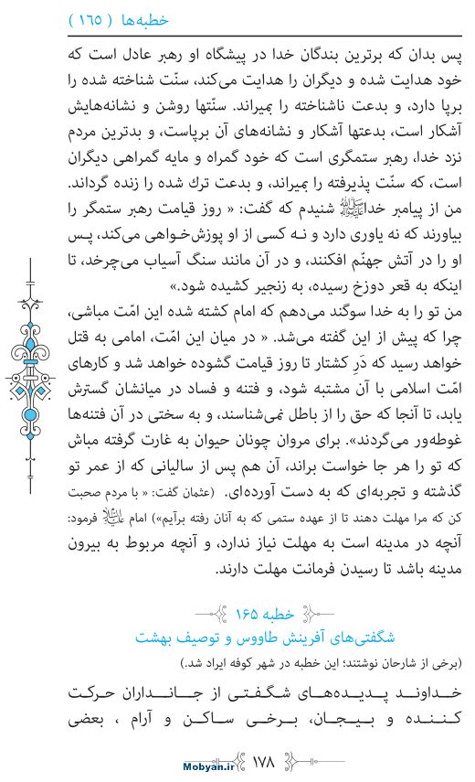 نهج البلاغه مرکز طبع و نشر قرآن کریم صفحه 178