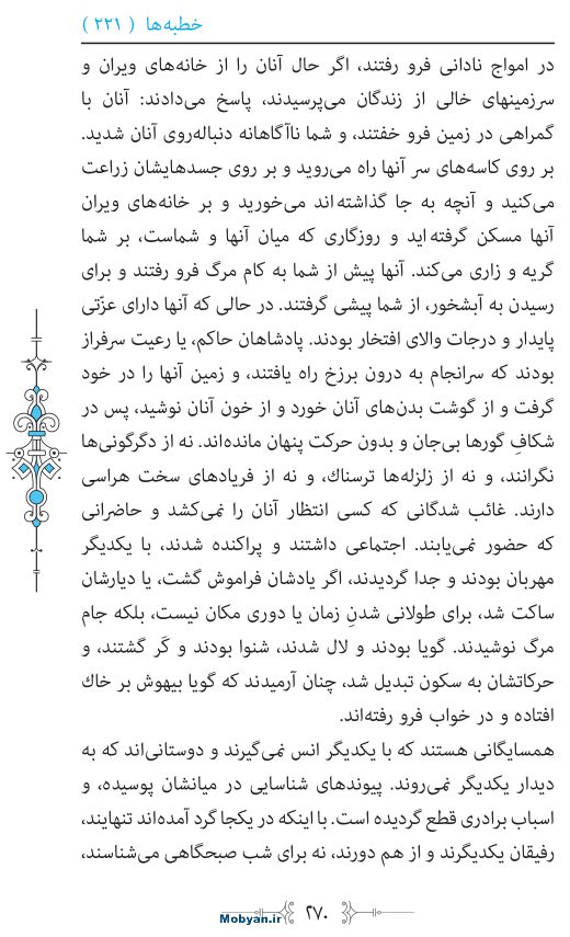 نهج البلاغه مرکز طبع و نشر قرآن کریم صفحه 270