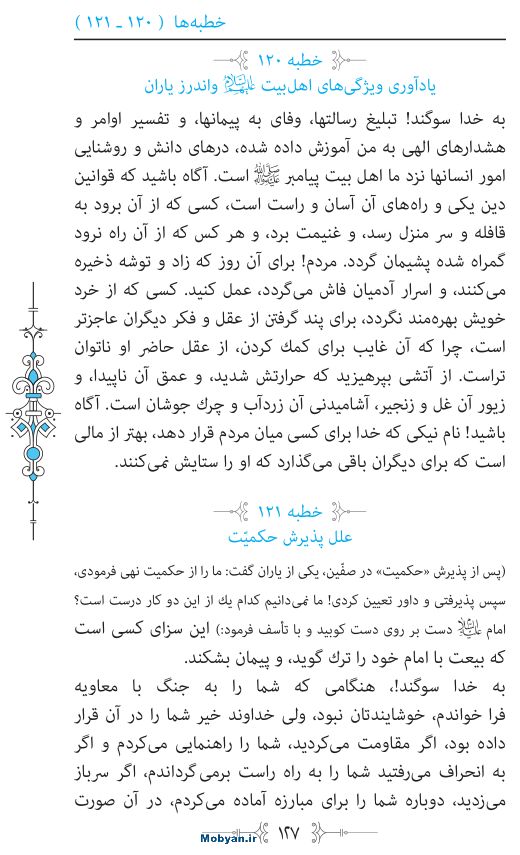 نهج البلاغه مرکز طبع و نشر قرآن کریم صفحه 127