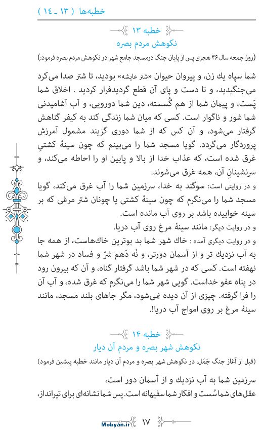 نهج البلاغه مرکز طبع و نشر قرآن کریم صفحه 17