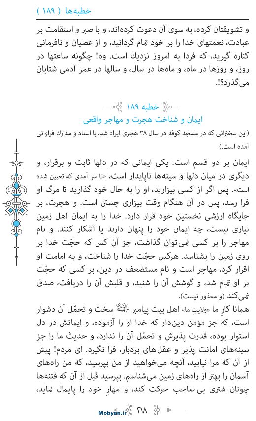 نهج البلاغه مرکز طبع و نشر قرآن کریم صفحه 218