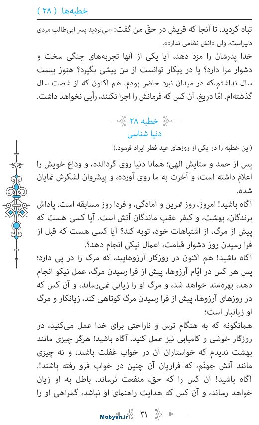 نهج البلاغه مرکز طبع و نشر قرآن کریم صفحه 31