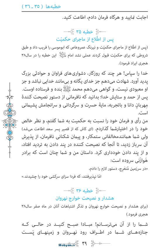 نهج البلاغه مرکز طبع و نشر قرآن کریم صفحه 39