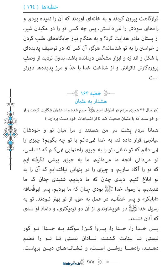 نهج البلاغه مرکز طبع و نشر قرآن کریم صفحه 177